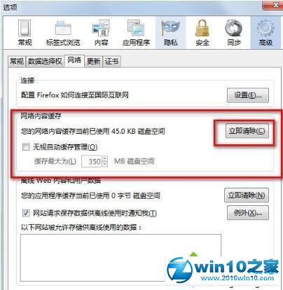 win10系统清除火狐浏览器缓存的操作方法