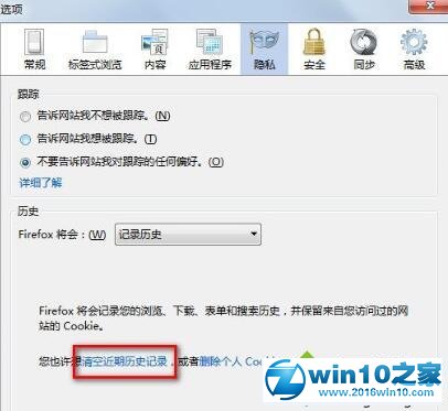 win10系统清除火狐浏览器缓存的操作方法