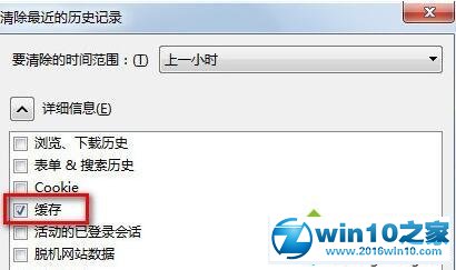 win10系统清除火狐浏览器缓存的操作方法