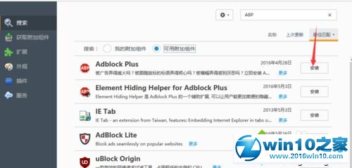 win10系统火狐浏览器安装去广告插件的操作方法