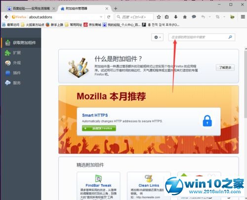 win10系统火狐浏览器安装去广告插件的操作方法