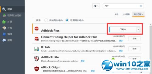 win10系统火狐浏览器安装去广告插件的操作方法
