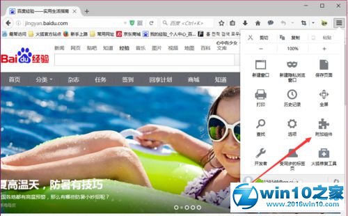 win10系统火狐浏览器安装去广告插件的操作方法