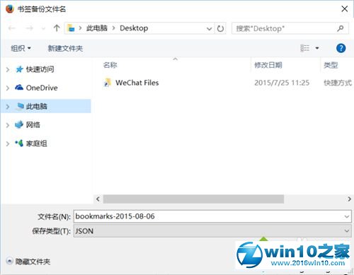 win10系统火狐浏览器导出收藏夹书签的操作方法