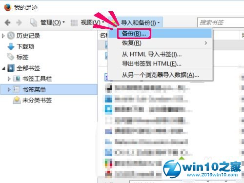 win10系统火狐浏览器导出收藏夹书签的操作方法