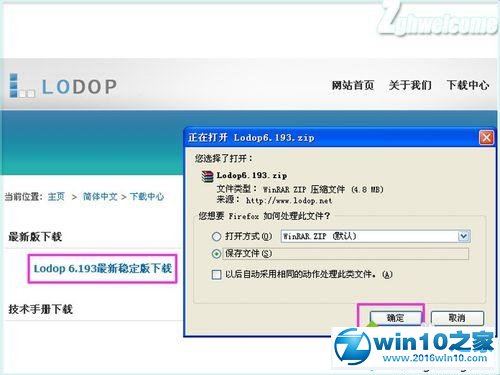 win10系统火狐浏览器安装及卸载打印控件lodop的操作方法