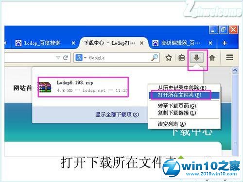 win10系统火狐浏览器安装及卸载打印控件lodop的操作方法