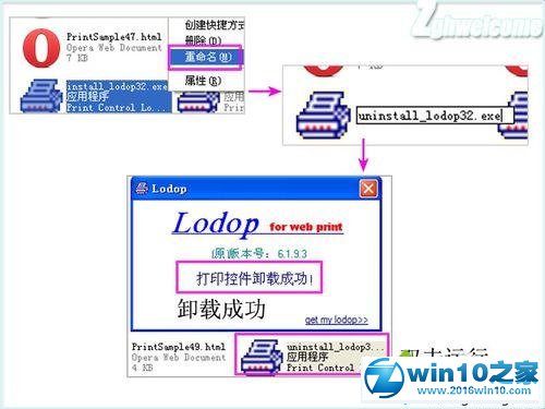 win10系统火狐浏览器安装及卸载打印控件lodop的操作方法