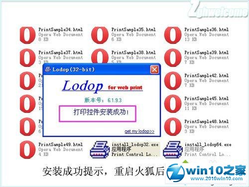 win10系统火狐浏览器安装及卸载打印控件lodop的操作方法