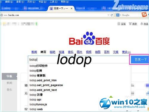 win10系统火狐浏览器安装及卸载打印控件lodop的操作方法