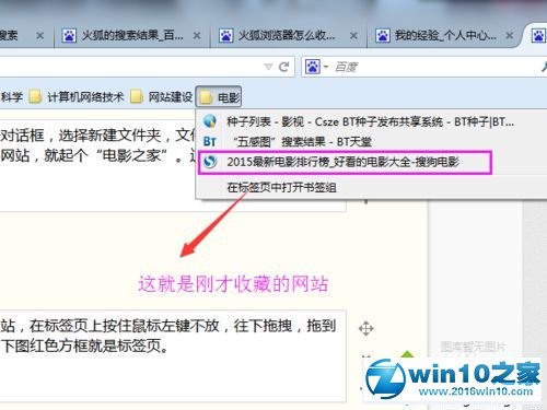 win10系统火狐浏览器收藏网站的操作方法