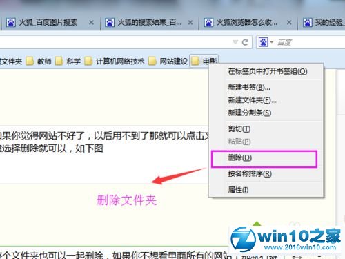 win10系统火狐浏览器收藏网站的操作方法