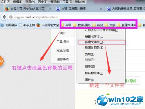 win10系统火狐浏览器收藏网站的操作方法