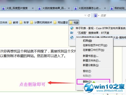 win10系统火狐浏览器收藏网站的操作方法