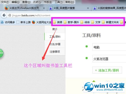 win10系统火狐浏览器收藏网站的操作方法