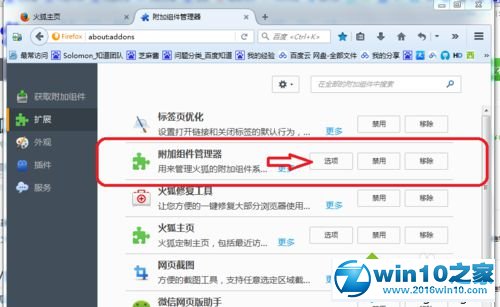 win10系统火狐浏览器开启、关闭拖拽搜索的操作方法