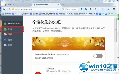 win10系统火狐浏览器开启、关闭拖拽搜索的操作方法