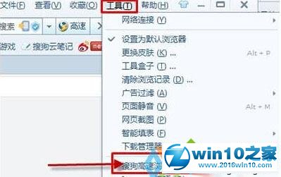 win10系统搜狗浏览器显示不了图片的解决方法