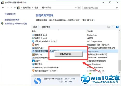 win10系统卸载搜狗浏览器的操作方法