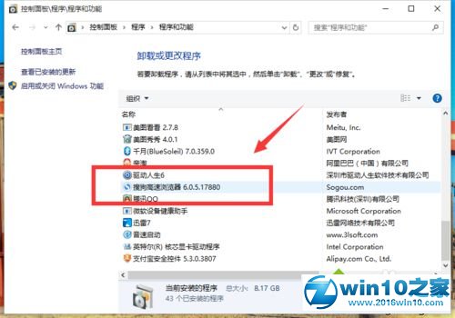 win10系统卸载搜狗浏览器的操作方法