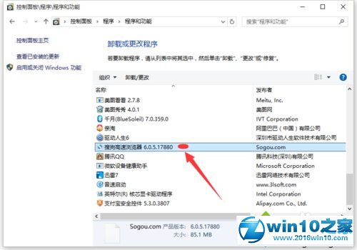 win10系统卸载搜狗浏览器的操作方法