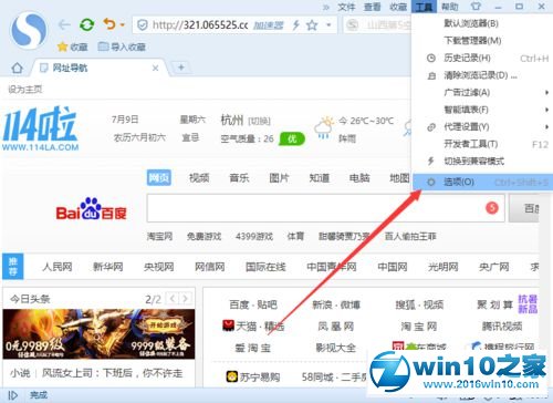 win10系统修改搜狗浏览器默认下载保存路径的操作方法