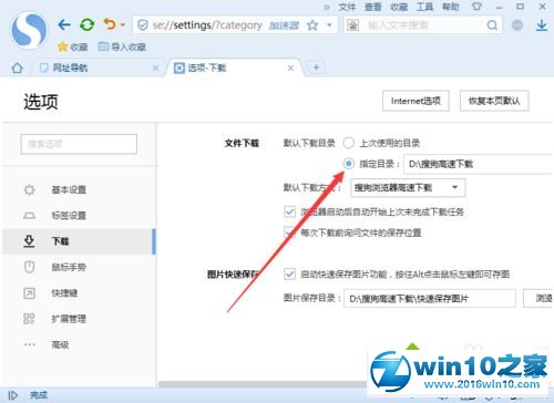 win10系统修改搜狗浏览器默认下载保存路径的操作方法