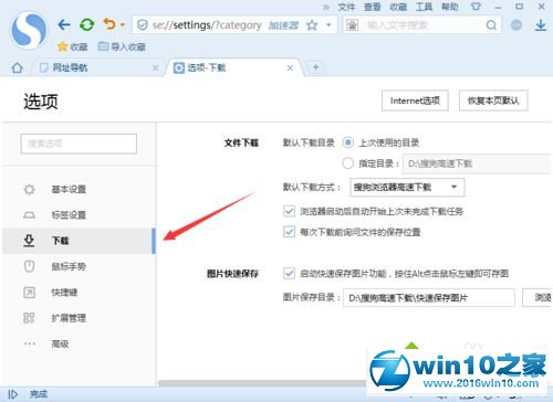 win10系统修改搜狗浏览器默认下载保存路径的操作方法