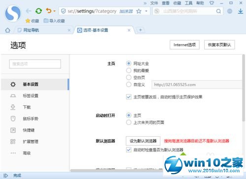 win10系统修改搜狗浏览器默认下载保存路径的操作方法