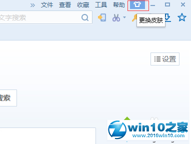 win10系统搜狗浏览器设置透明皮肤的操作方法