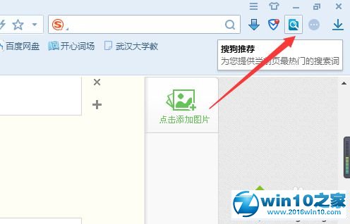 win10系统关闭搜狗浏览器搜狗推荐的操作方法