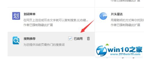 win10系统关闭搜狗浏览器搜狗推荐的操作方法