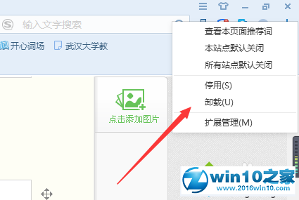 win10系统关闭搜狗浏览器搜狗推荐的操作方法