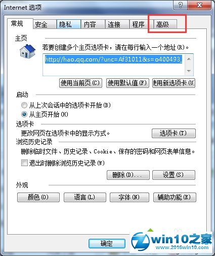 win10系统打开ie11浏览器出现闪退的解决方法