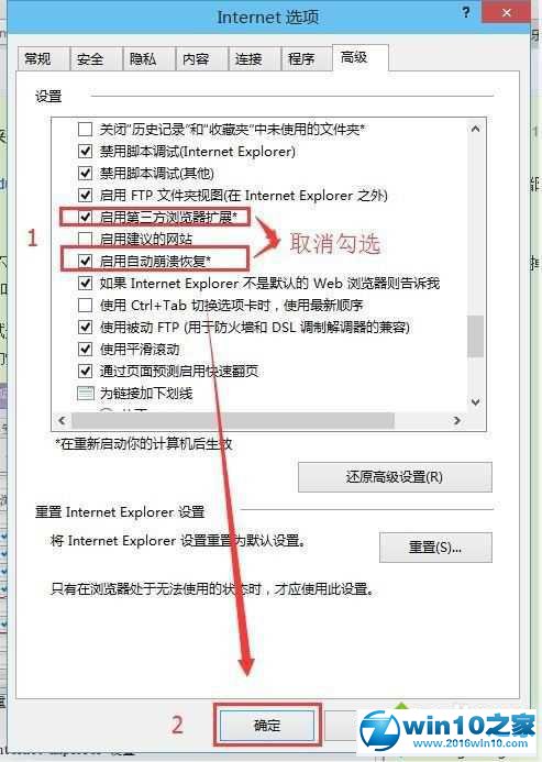 win10系统打开ie11浏览器出现闪退的解决方法