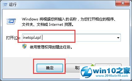 win10系统打开ie11浏览器出现闪退的解决方法