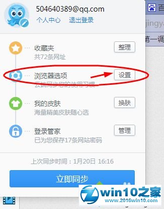 win10系统开启2345浏览器视频小窗播放功能的操作方法