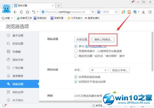 win10系统清理2345浏览器缓存垃圾文件的操作方法