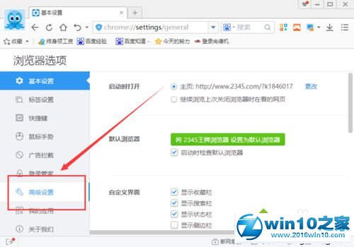 win10系统清理2345浏览器缓存垃圾文件的操作方法