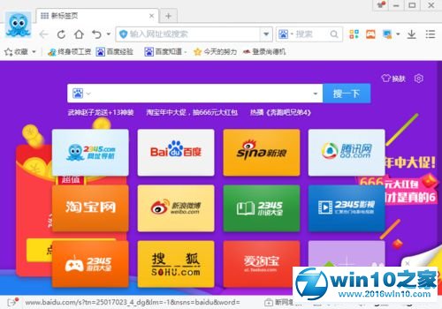 win10系统清理2345浏览器缓存垃圾文件的操作方法