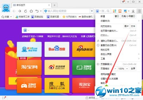 win10系统清理2345浏览器缓存垃圾文件的操作方法