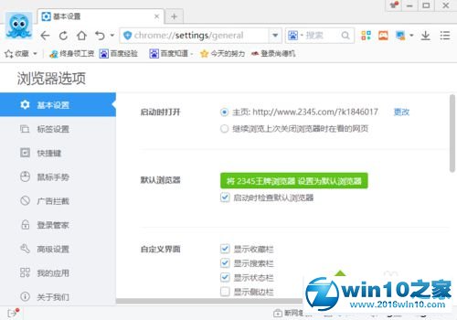 win10系统清理2345浏览器缓存垃圾文件的操作方法