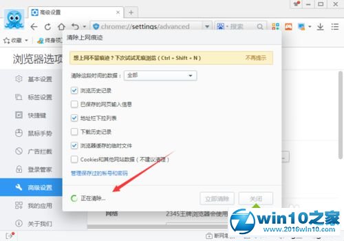 win10系统清理2345浏览器缓存垃圾文件的操作方法