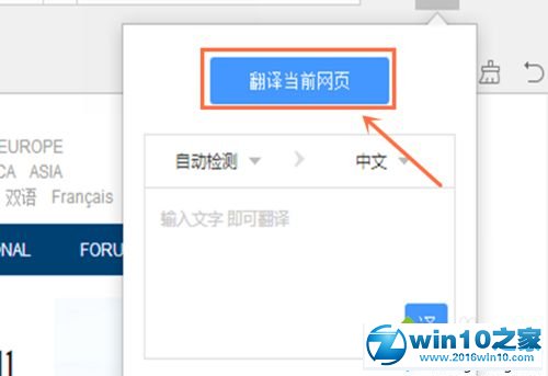 win10系统让2345浏览器翻译网页的操作方法