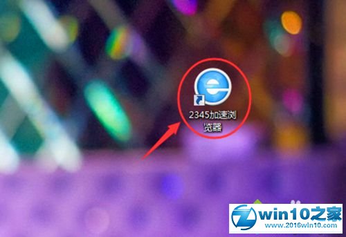 win10系统让2345浏览器翻译网页的操作方法