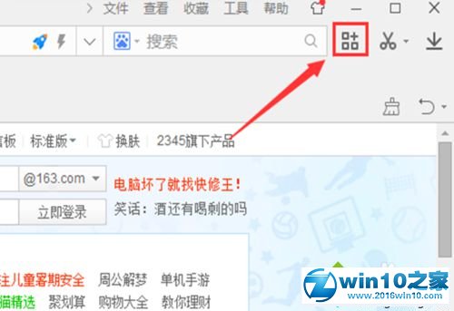 win10系统让2345浏览器翻译网页的操作方法