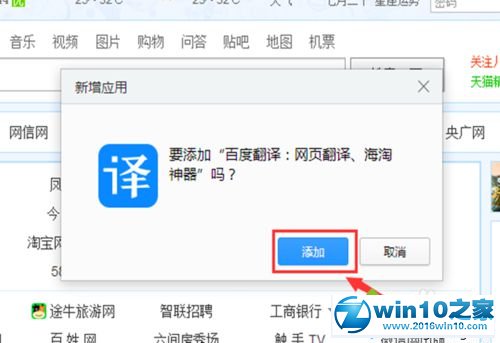 win10系统让2345浏览器翻译网页的操作方法