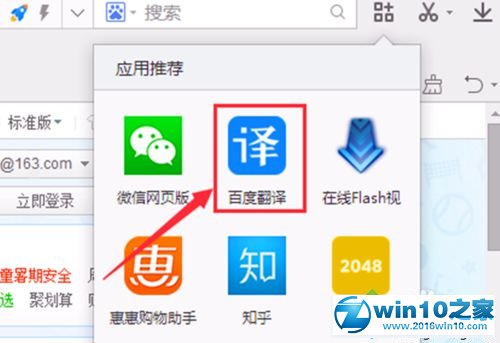 win10系统让2345浏览器翻译网页的操作方法