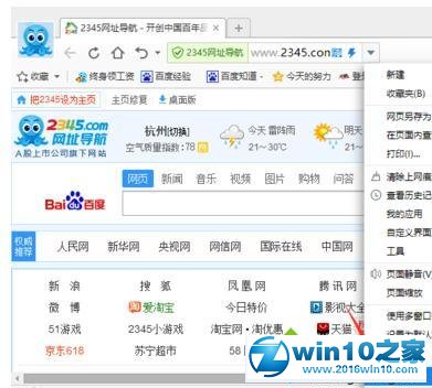 win10系统更改2345浏览器网页字体大小的操作方法