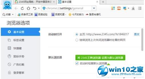 win10系统更改2345浏览器网页字体大小的操作方法